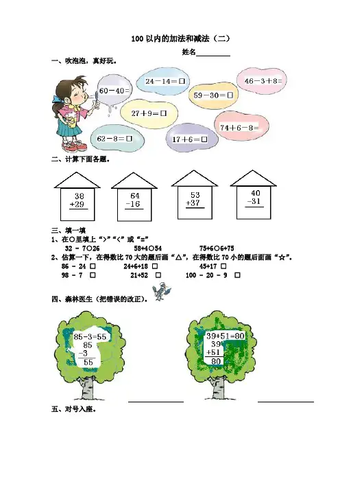人教版数学小学二年级上册第二单元《100以内的加法和