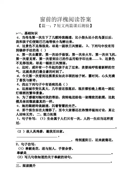 窗前的洋槐阅读答案