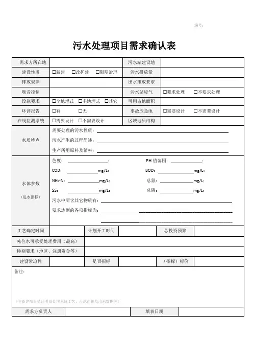 污水处理项目需求确认表