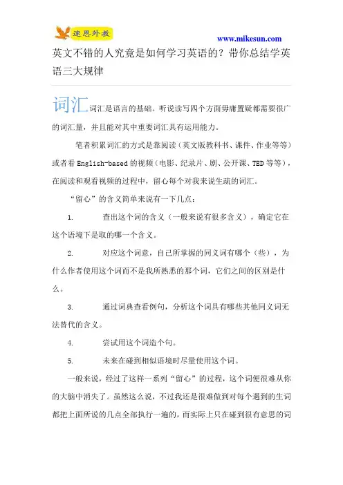英文不错的人究竟是如何学习英语的？带你总结学英语三大规律
