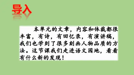 部编版语文六年级下册第四单元语文园地PPT 优秀课件