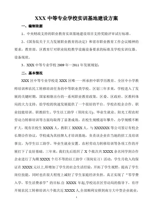 实训基地建设方案 2