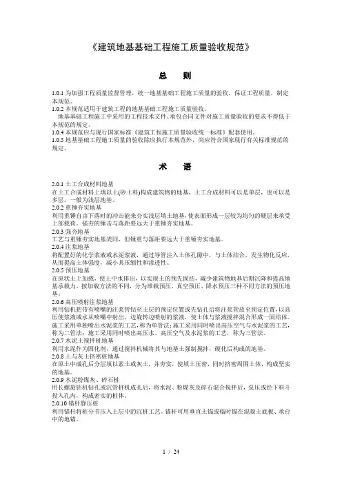 《建筑地基基础工程施工质量验收规范》gb50202-