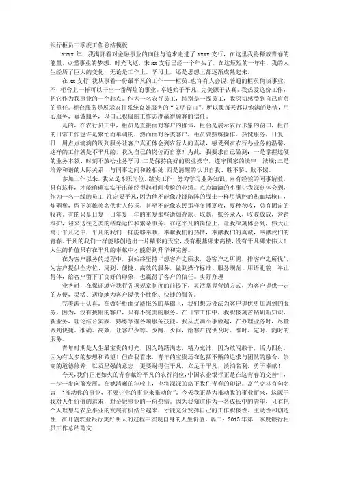 银行柜员季度工作总结