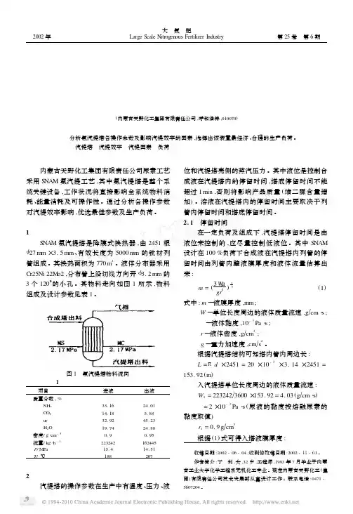 氨汽提塔汽提过程分析
