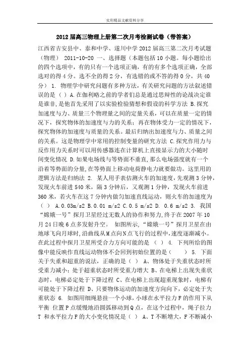 2012届高三物理上册第二次月考检测试卷(带答案)