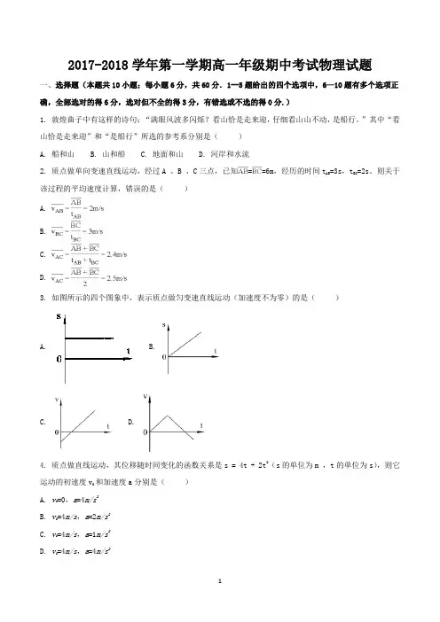 高一上学期期中考试物理试卷及参考答案(共5套)