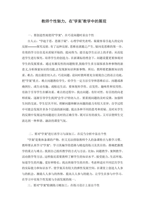 教师个性魅力