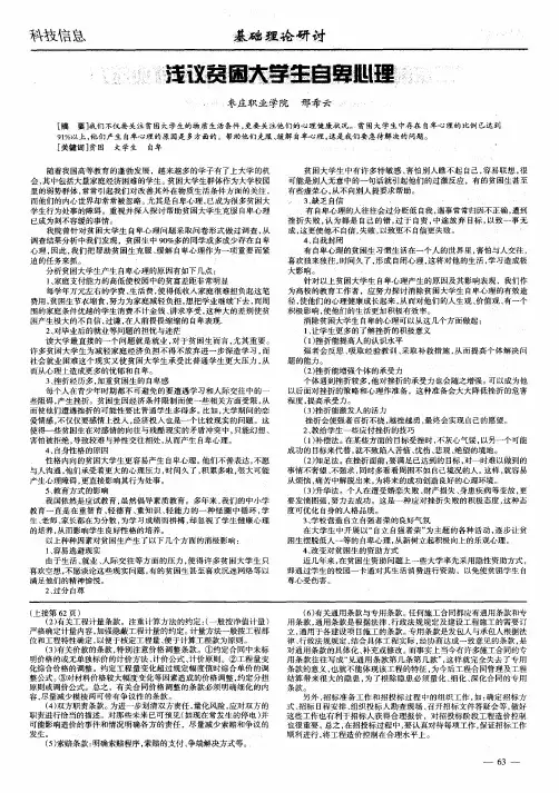 浅议贫困大学生自卑心理