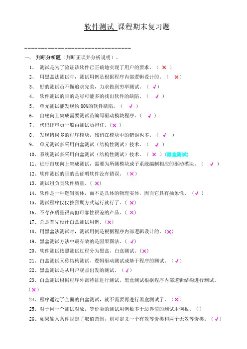 软件测试复习题海尔