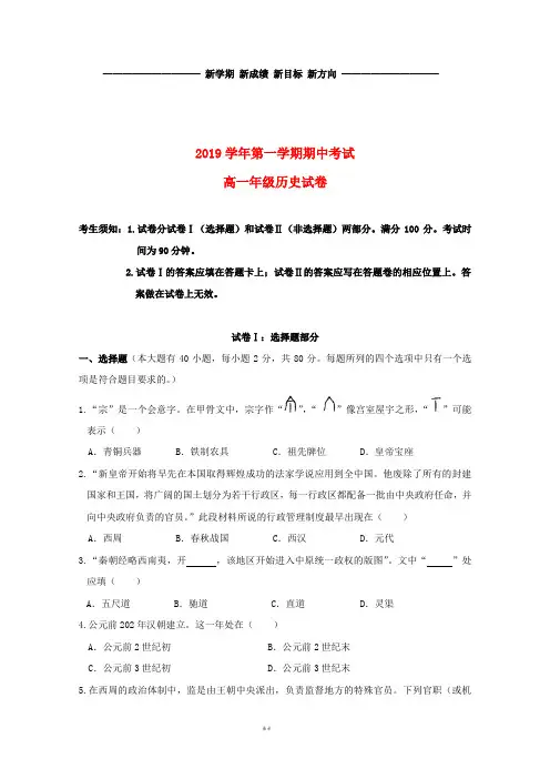 高一历史上学期期中试题 新版 人教版