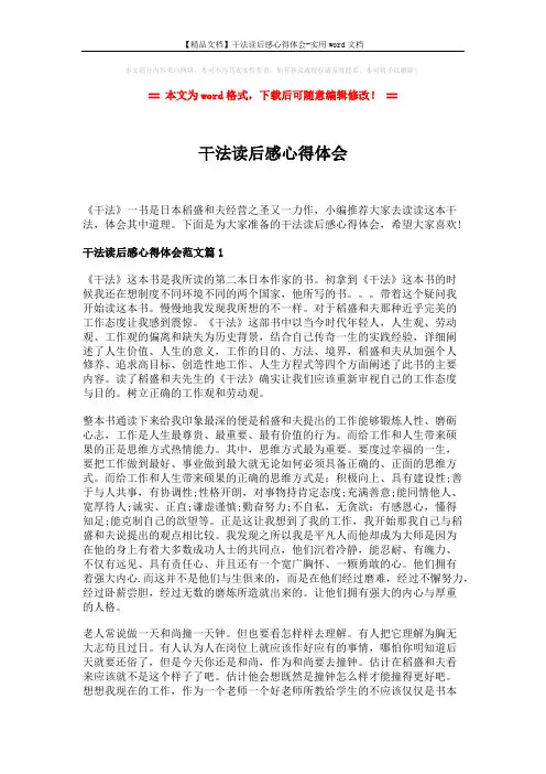 【精品文档】干法读后感心得体会-实用word文档 (7页)