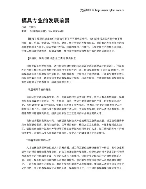 模具专业的发展前景