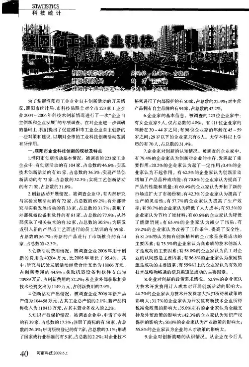 濮阳市工业企业科技创新发展现状及对策研究