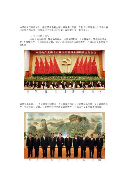 座次按排