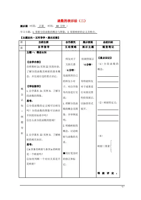 高中数学 第一章《集合与函数的概念》函数的表示法(二)学案(无答案)新人教A版必修1