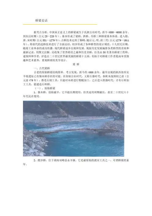 桥梁史话