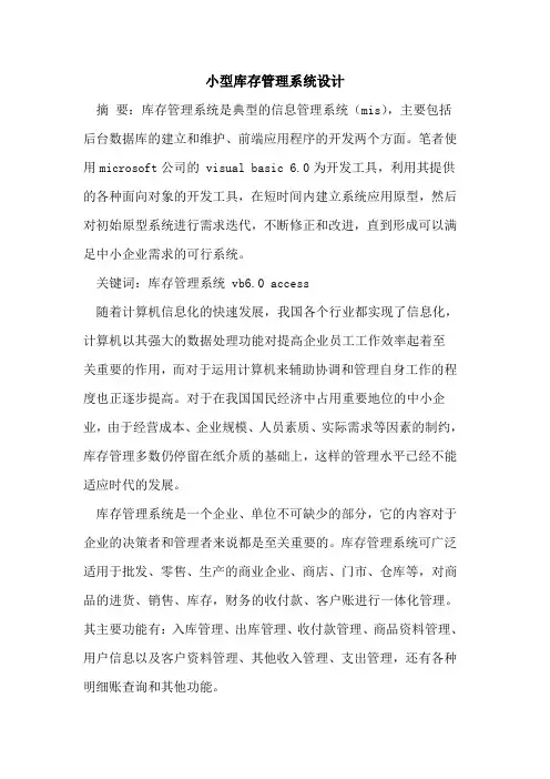 小型库存管理系统设计