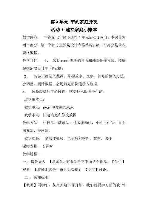 活动1 建立家庭小账本
