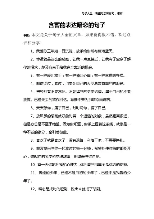 含蓄的表达暗恋的句子