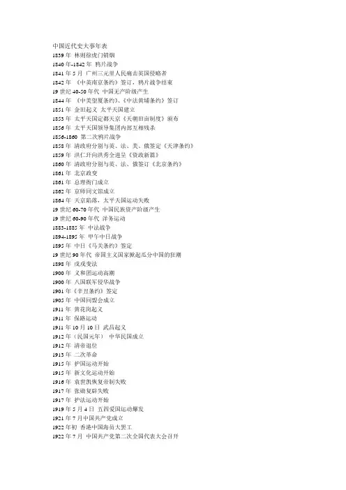 中国近代史大事年表