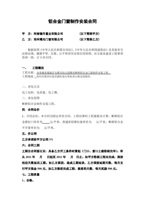 铝合金门窗制作安装合同)[1]