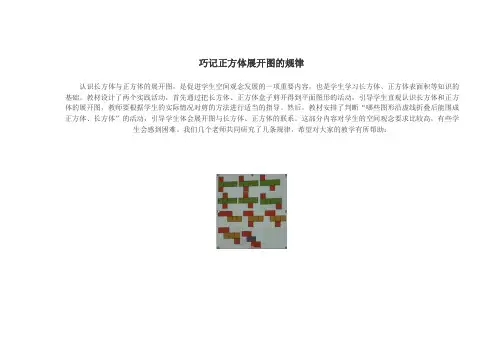 巧记正方体展开图的规律