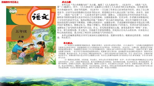 我的长生果优质课教学课件五年级语文上册
