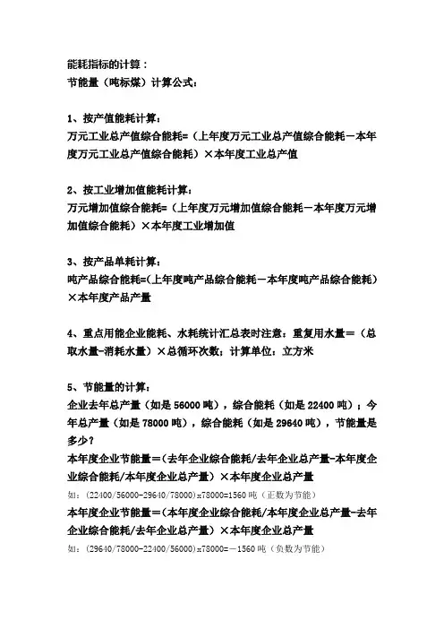 能耗指标的计算 2