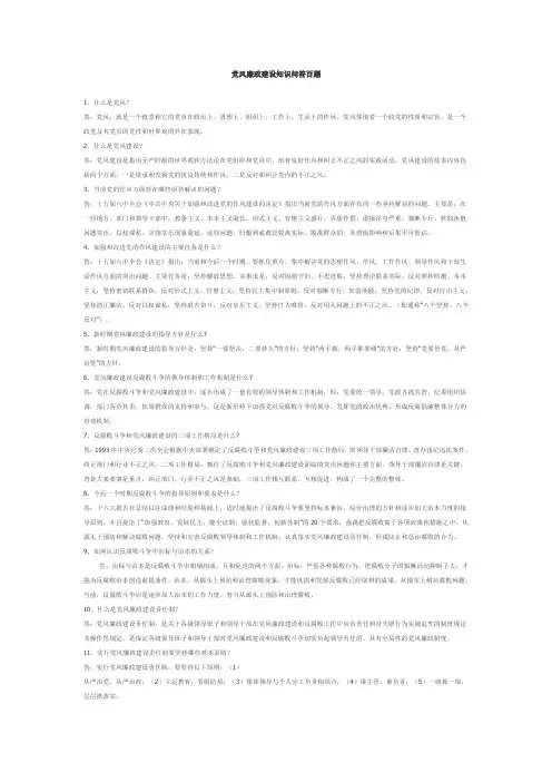 党风廉政建设知识问答100题