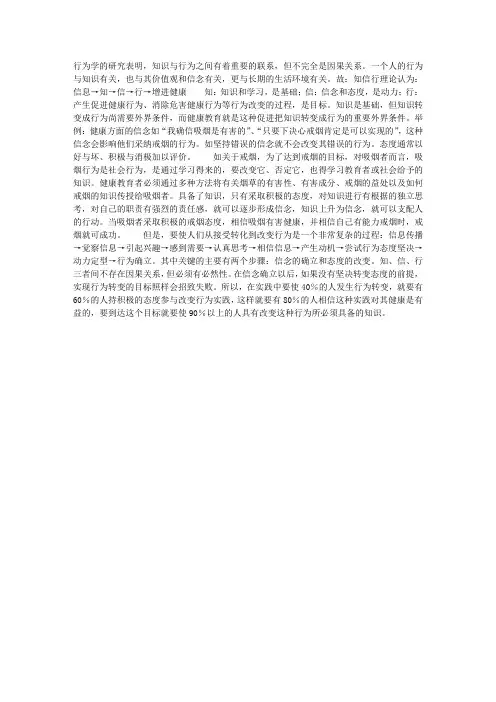 健康相关行为改变的理论模式——知信行模式 2