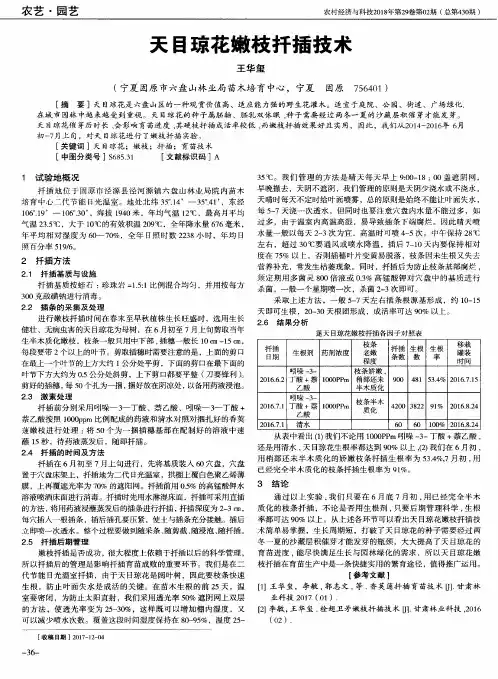 天目琼花嫩枝扦插技术