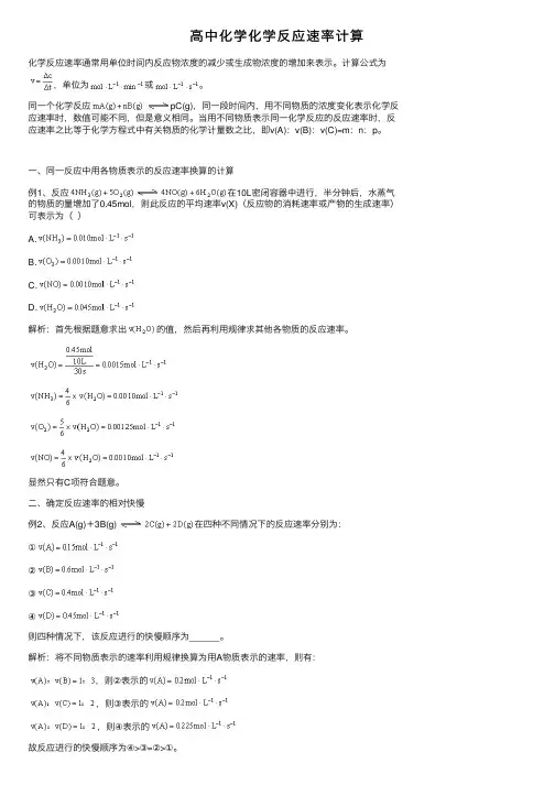 高中化学化学反应速率计算