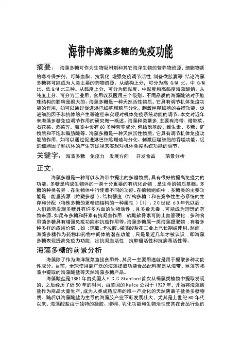 海藻多糖 2