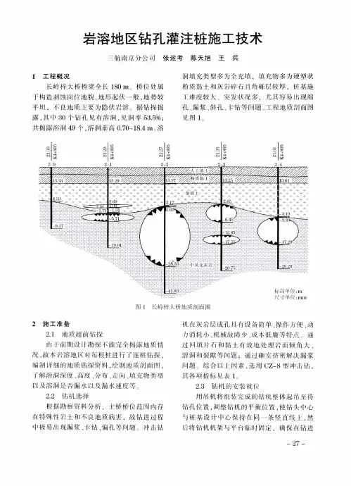 岩溶地区钻孔灌注桩施工技术