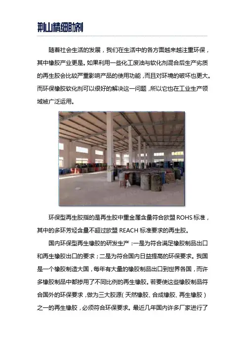 环保橡胶软化剂