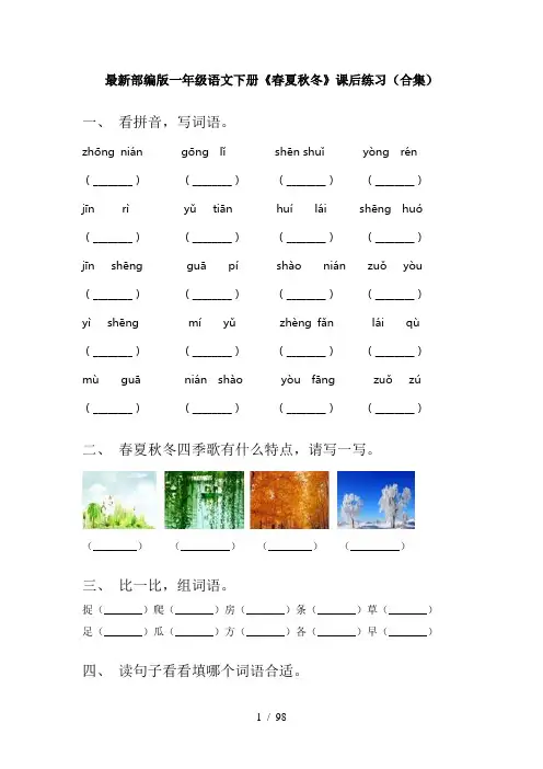 小学一年级语文下册(全册)同步训练附答案(完整版)
