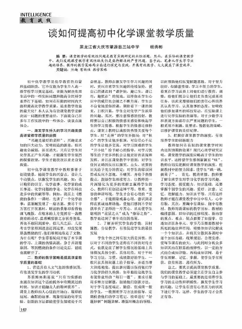 谈如何提高初中化学课堂教学质量