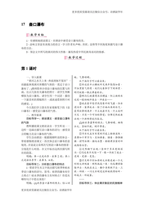部编八年级语文下册17《壶口瀑布》教案