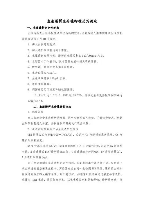 血液透析充分性标准及其测定