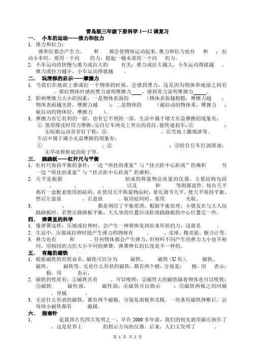 青岛版三年级下册科学复习资料1-12知识点