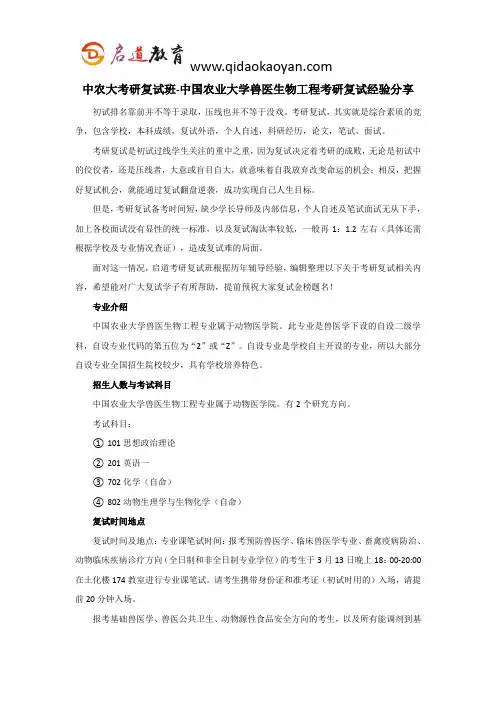中农大考研复试班-中国农业大学兽医生物工程考研复试经验分享