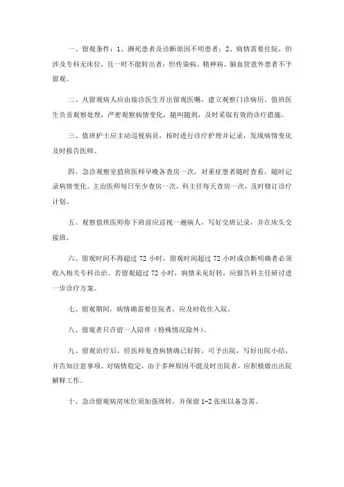 急诊留观患者管理制度
