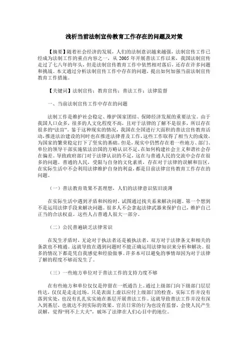 浅析当前法制宣传教育工作存在的问题及对策