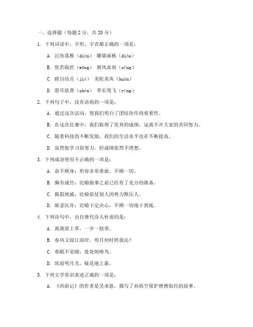 语文下期末考试试卷及答案