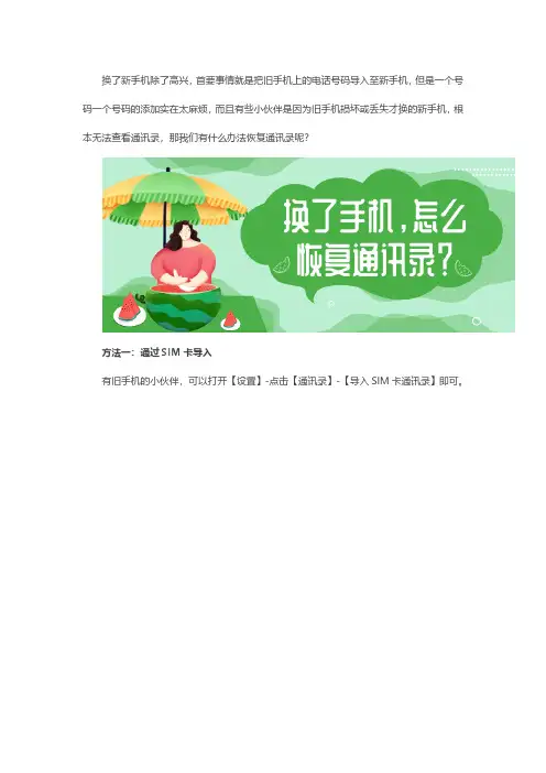 换了手机怎么恢复通讯录？方法汇总篇