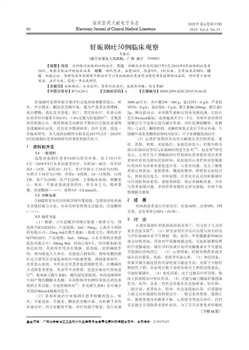 妊娠剧吐50例临床观察