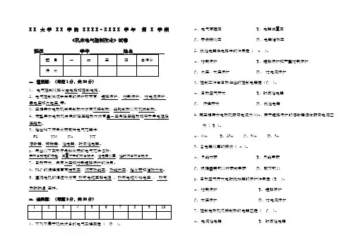 机床电气控制技术试卷及答案