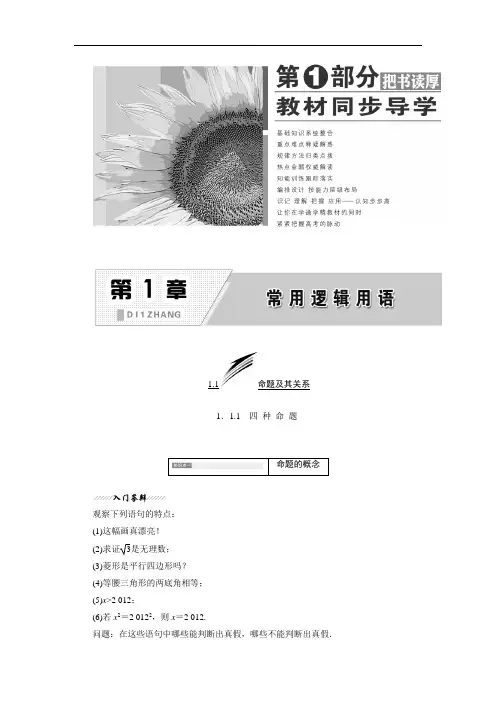 苏教版最新的高二数学苏教版选修2-1讲义：第1部分 第1章 1.1 1.1.1 四种命题 Word版含解析