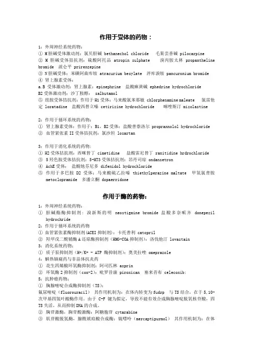 药物化学作业笔记整理
